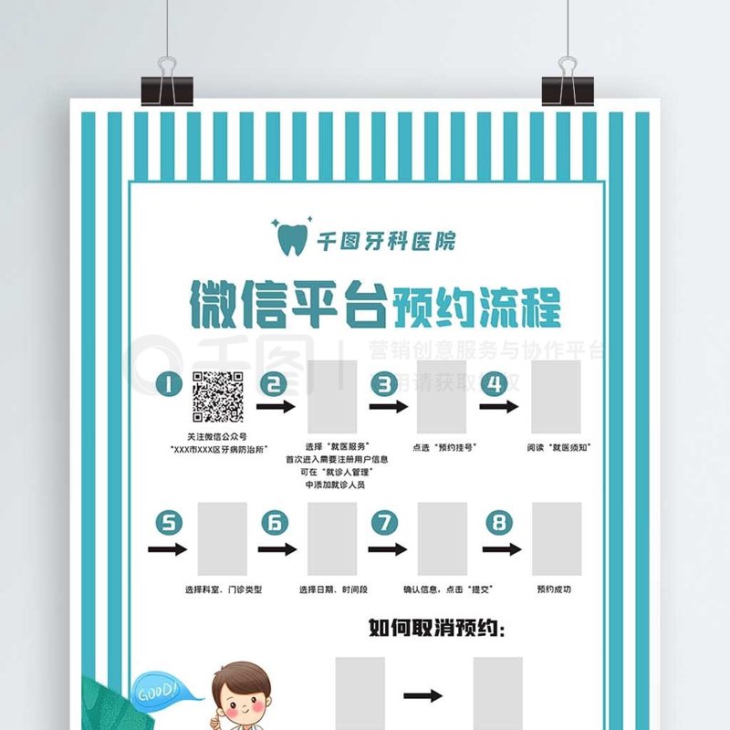 口腔门诊预约
